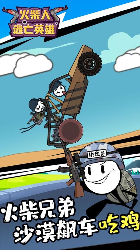 火柴人逃亡英雄图2