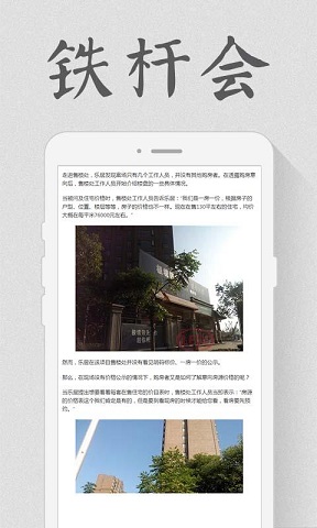 铁杆会图4