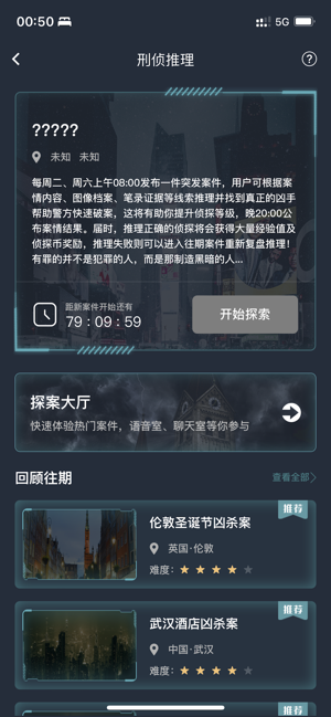 犯罪大师苹果版图1