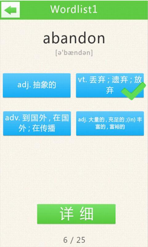 能飞背单词图1