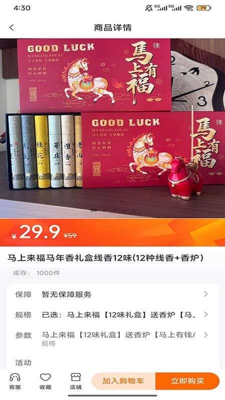 易搏海购图2