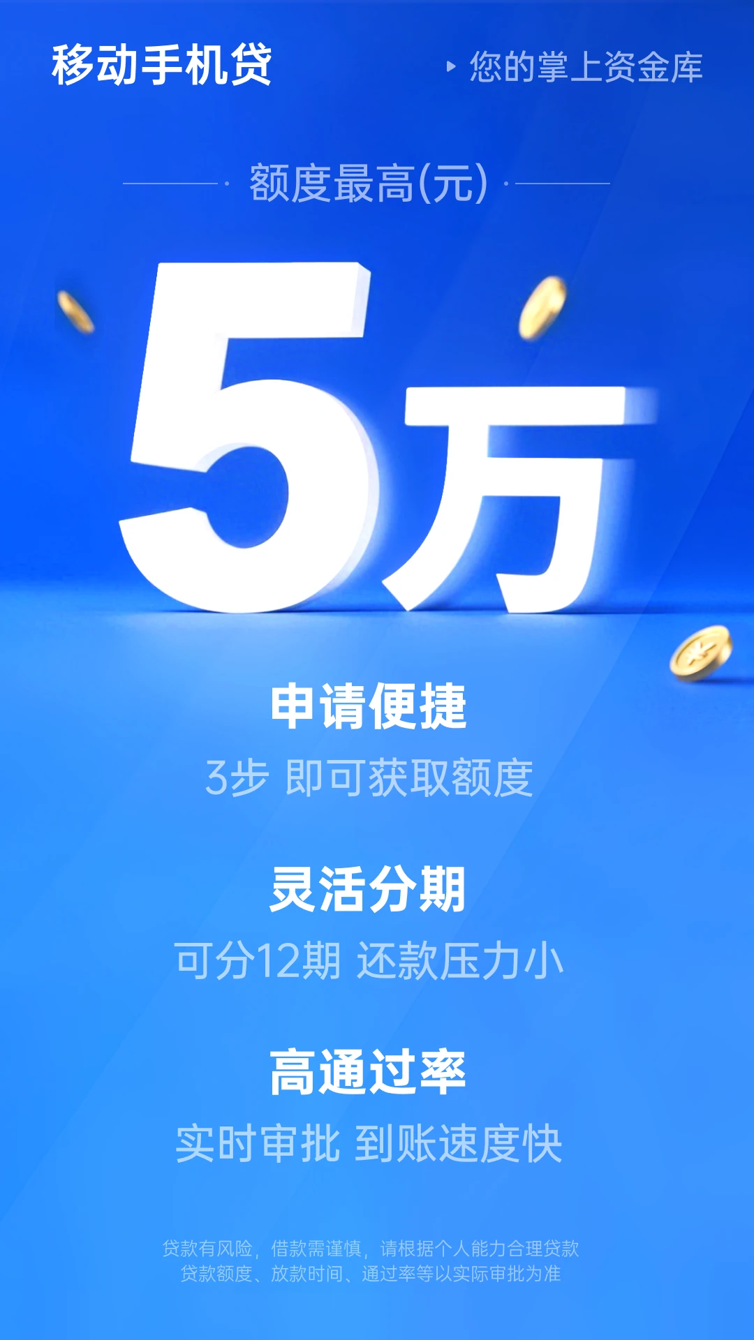 移动手机贷图1