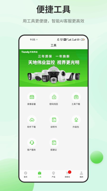 天地安防图2