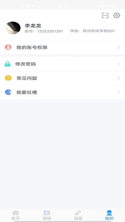 好分数教师版图2