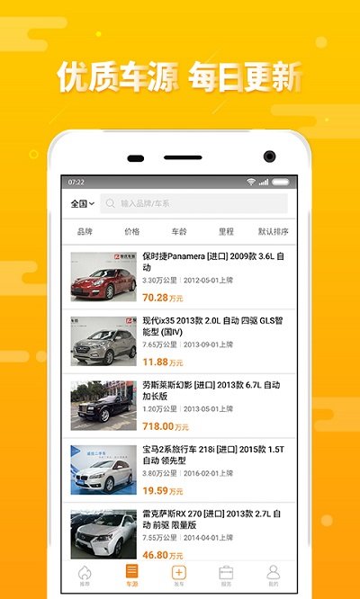 第一车网图4