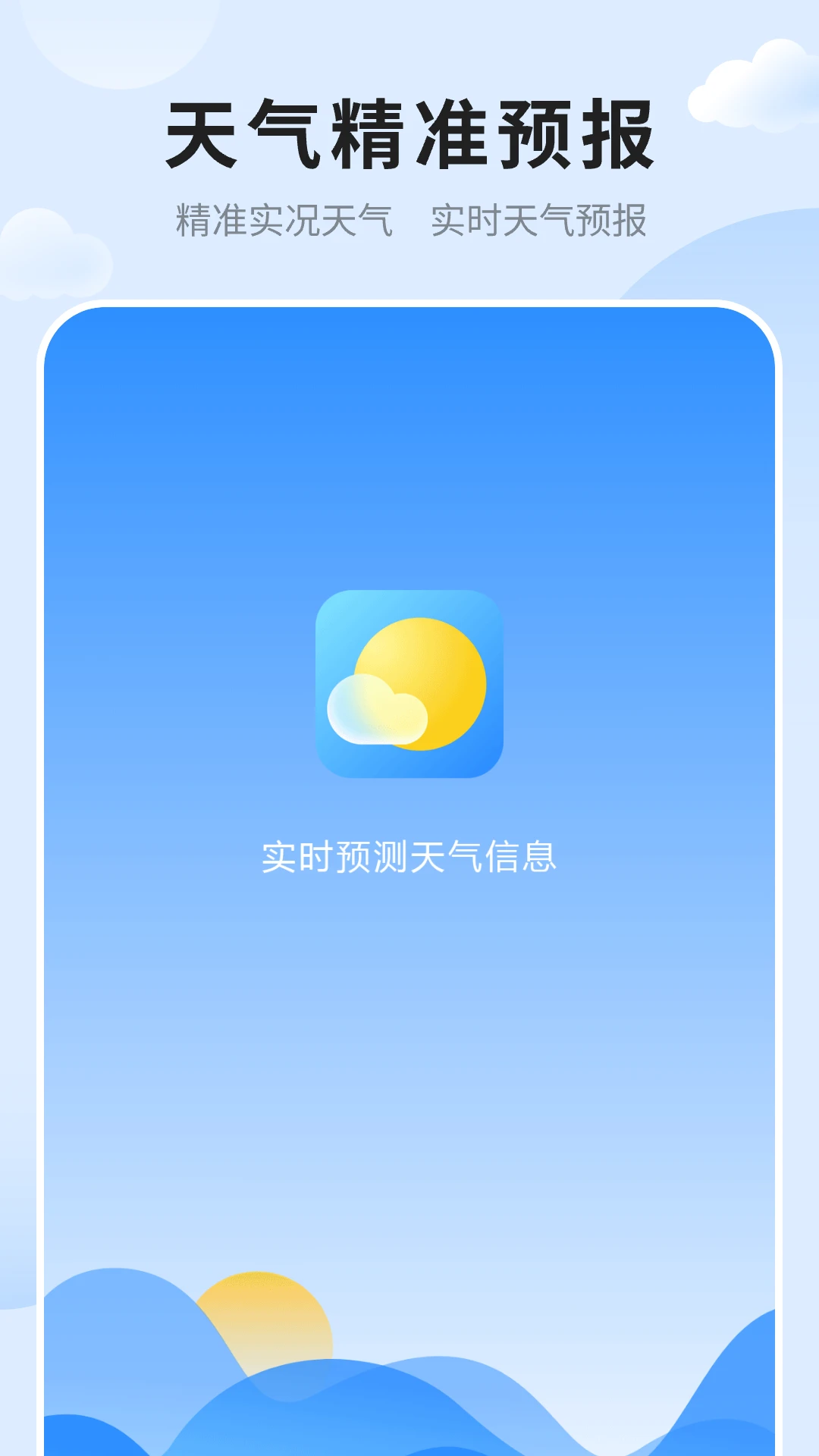 最新天气预报图1