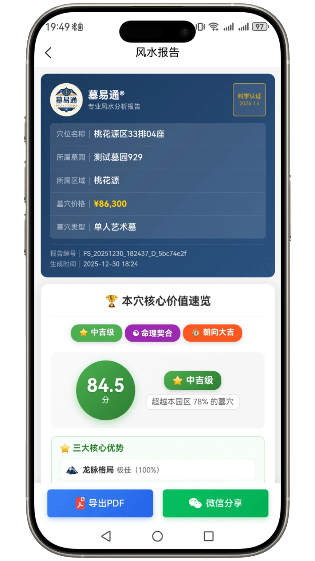 墓易通图4