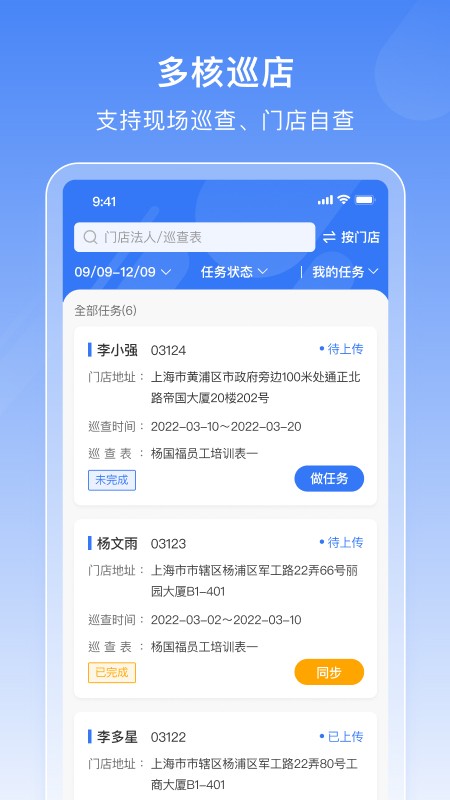 一脉连锁管理