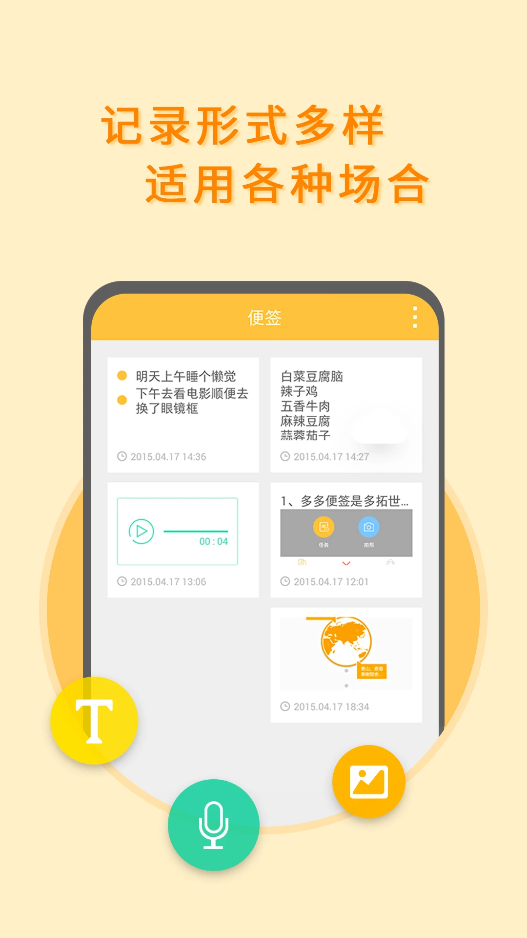 多多便签图2