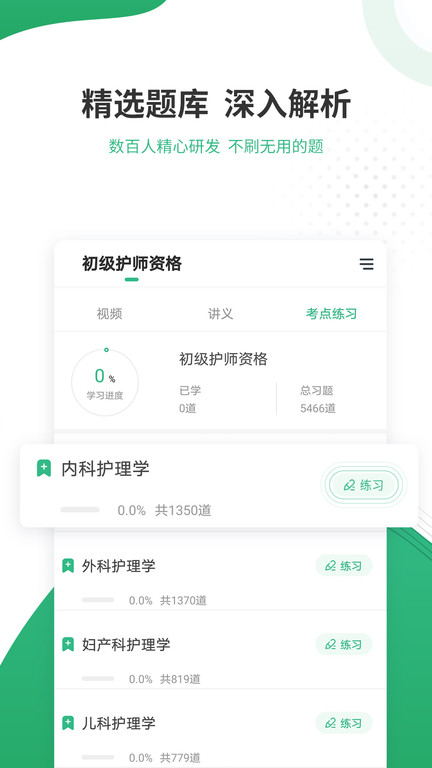 护师准题库 护师准题库