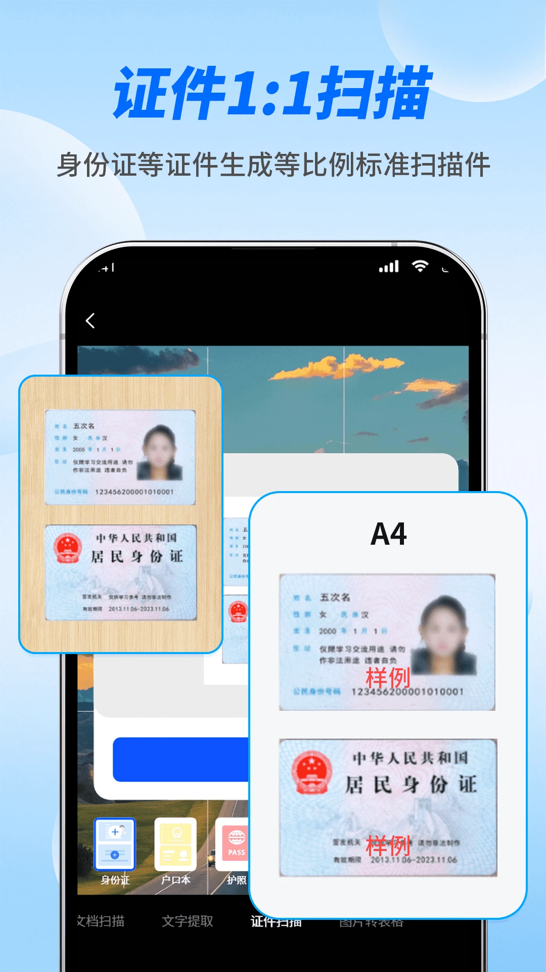 轻扫描全能王图3