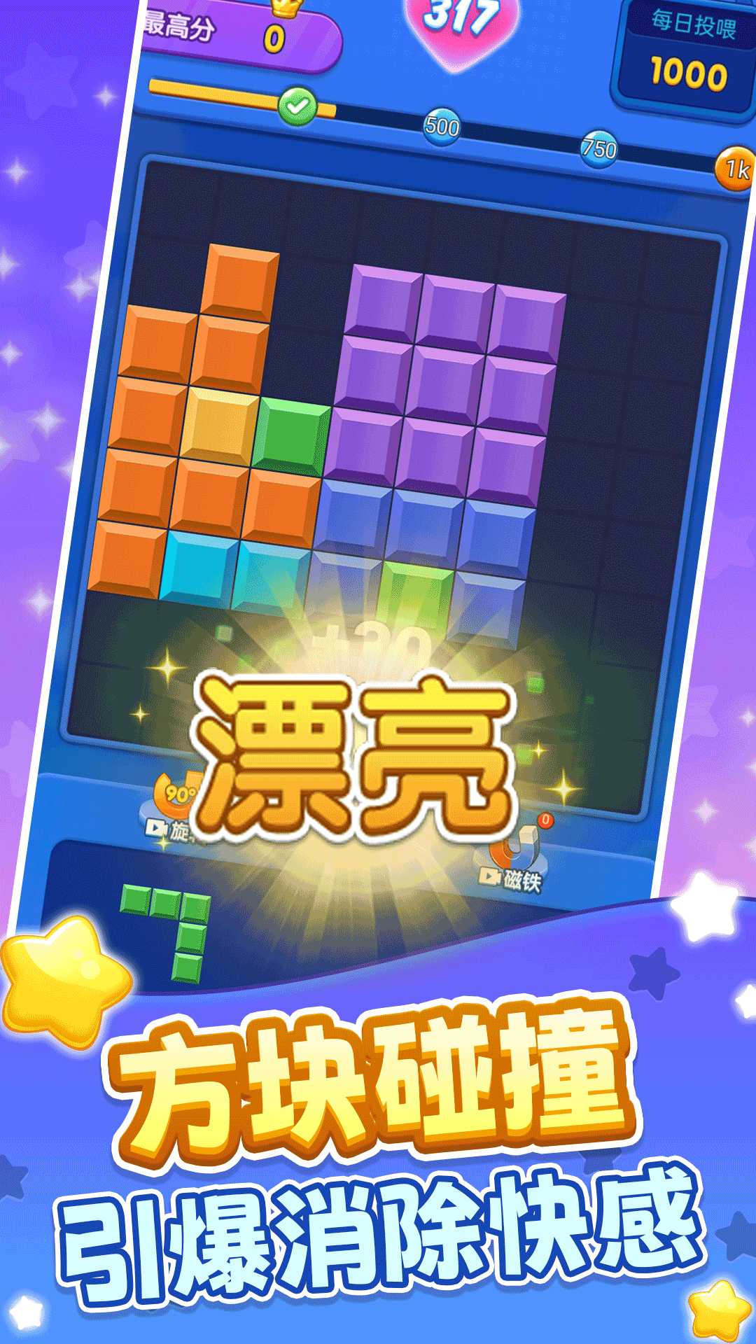 俄罗斯暴爽方块图2