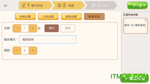 豆苗老师端图2