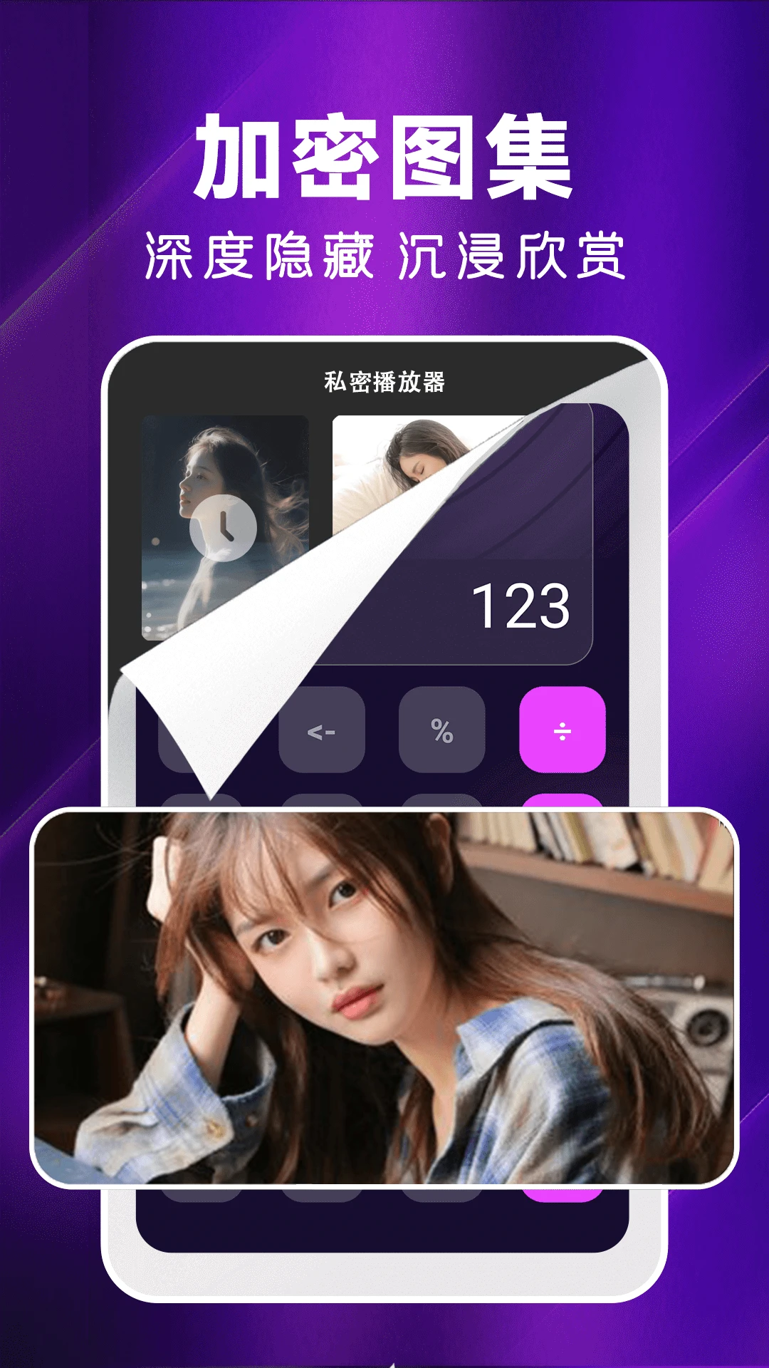 私人夜秘播放器图2