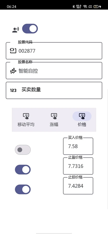 快赚语音报价软件