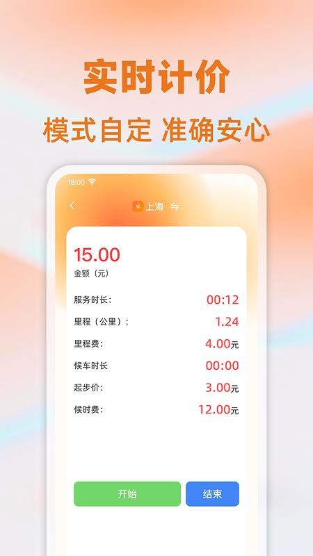 出租车计时计价图3
