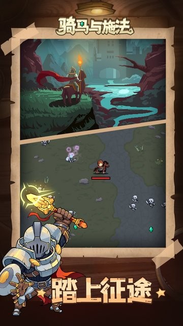 骑马与施法游戏最新版(mount and magic)图1