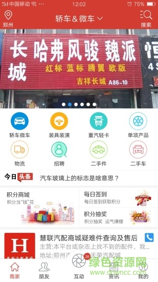 慧联汽配商城图3
