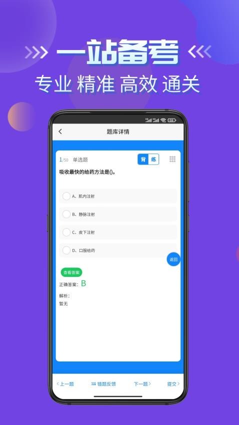 医疗救护员考试学知题图1