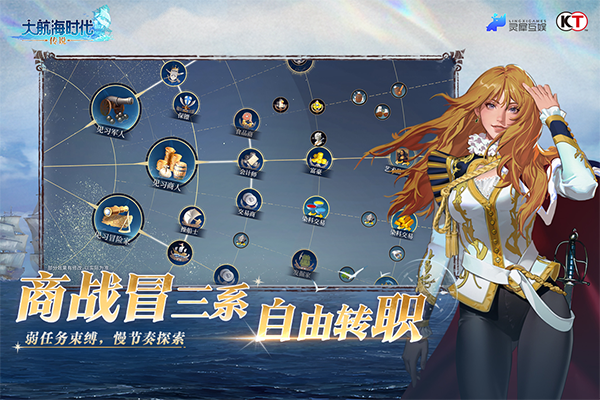 大航海时代：传说图1