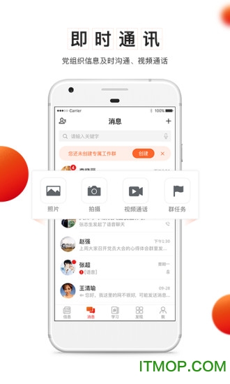 党建云平台手机客户端图1