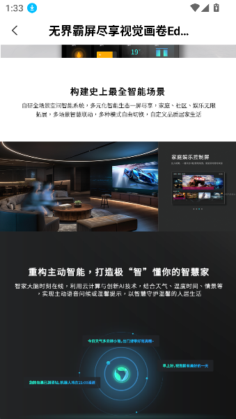 aihome智能家居图1