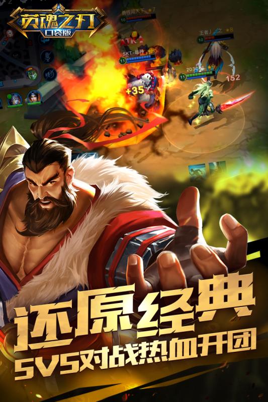 英魂之刃下载图4