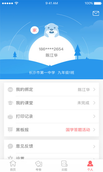 A佳教育app家长版图3