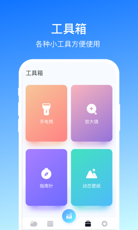 掌上天气 掌上天气