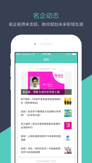 猎聘校园 猎聘校园