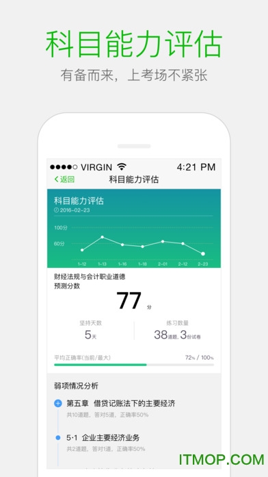 会计考证神器苹果版图1
