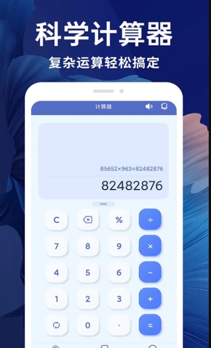 新全能计算器 v1.2.1 安卓版图2