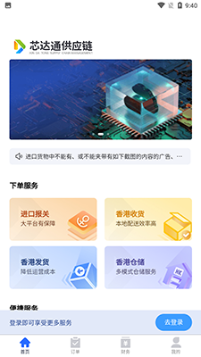 芯达通(电子产品物流管控软件) v1.0.13 安卓手机版图2