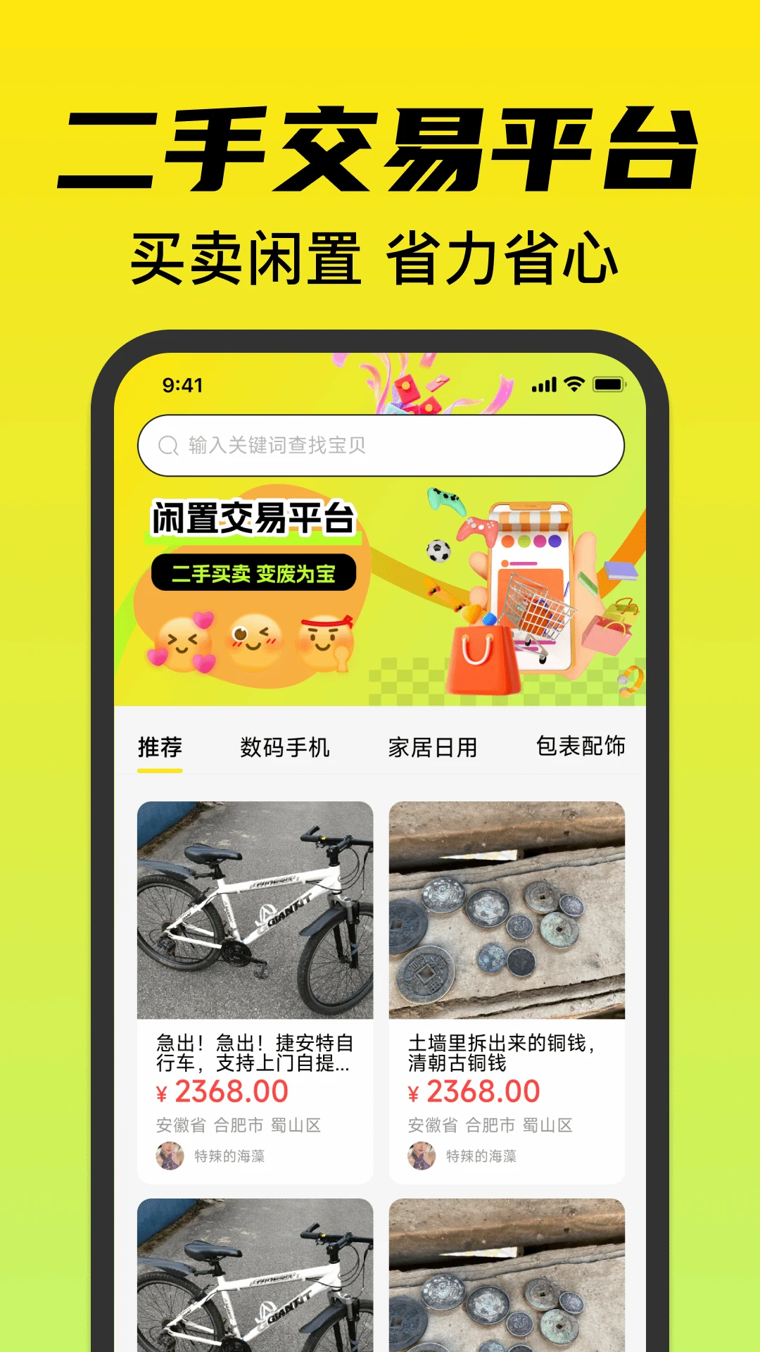 闲转二手平台图1