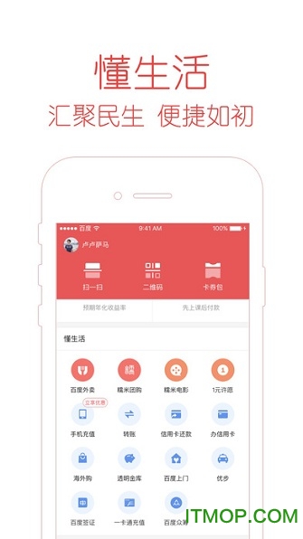 度小满金融Lite ios版(百度钱包)图1