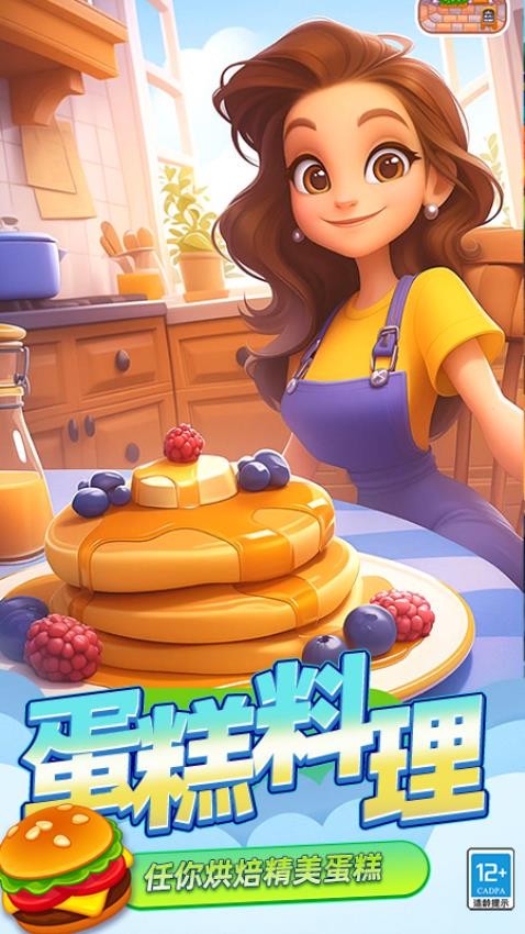 迷你烹饪大师图3