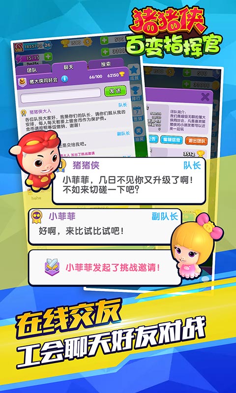 猪猪侠百变指挥官图4