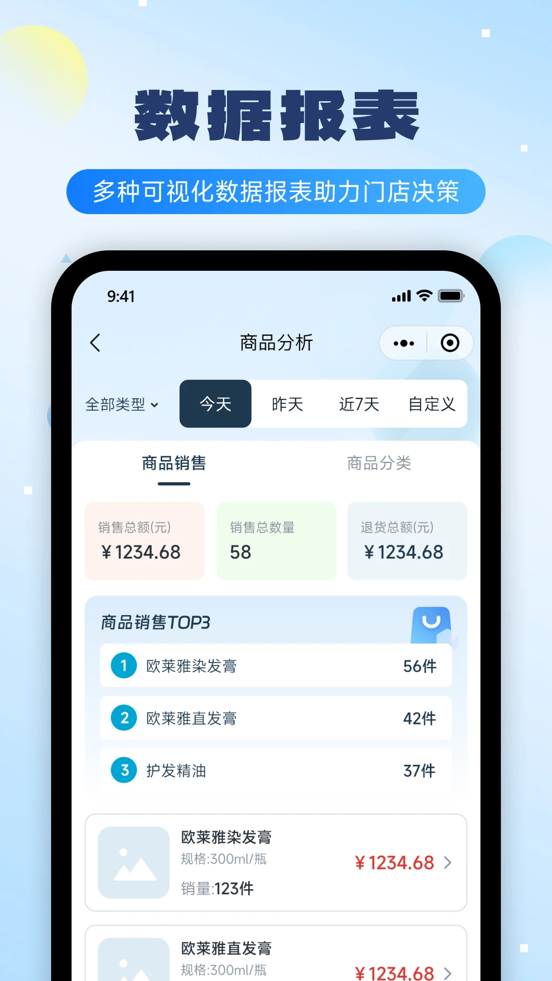 云上铺美业收银系统图4