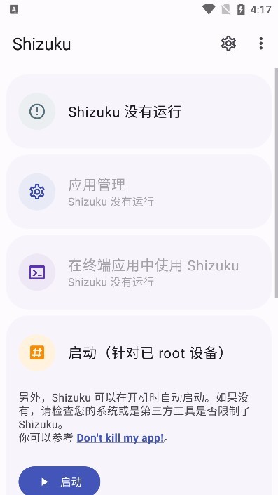 shizuku软件安卓版图4