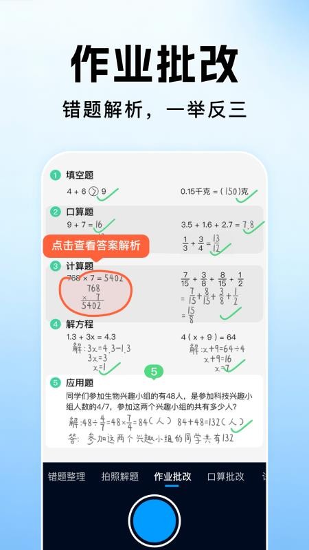 作业搜题批改答案图1