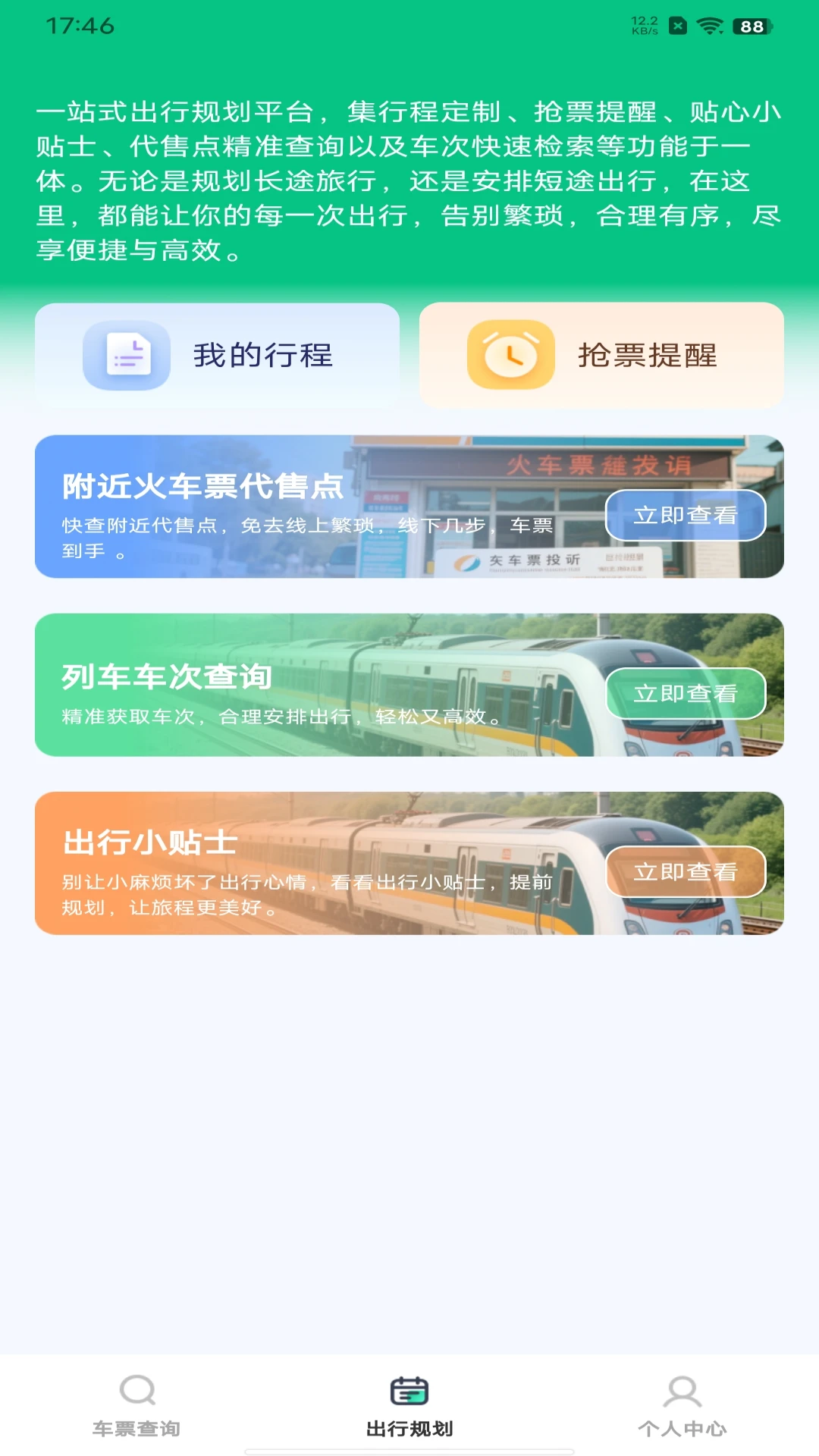 火车票余票查询图2