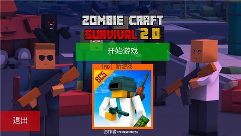 僵尸生存工艺正版游戏图1