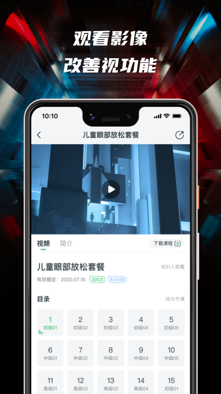 3D护眼图3