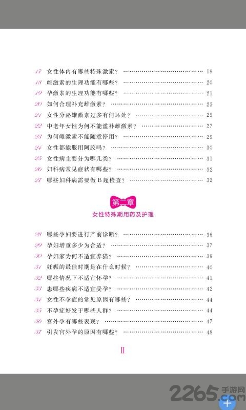 女性用药及护理图2