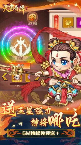 天书奇谭图5