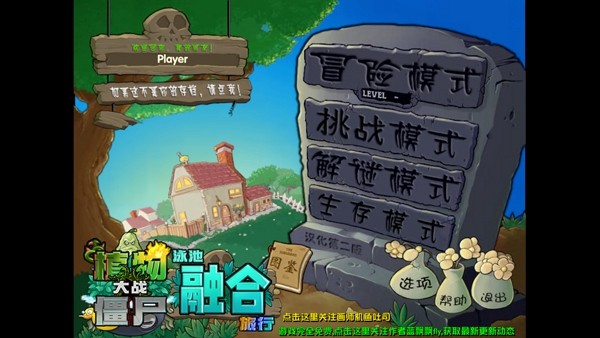 植物大战僵尸融合版mod直装辅助版 (PlantsVsZombiesRH)安卓版v2.6.1图2