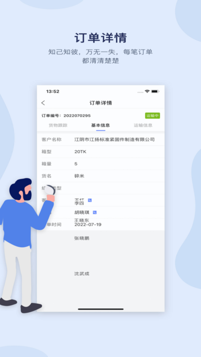 佳华客户服务手机版图2