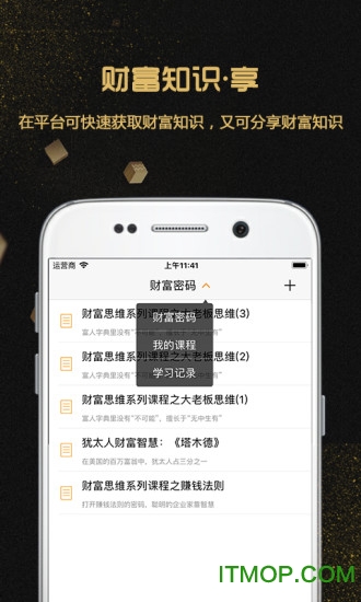 财富密码俱乐部图3