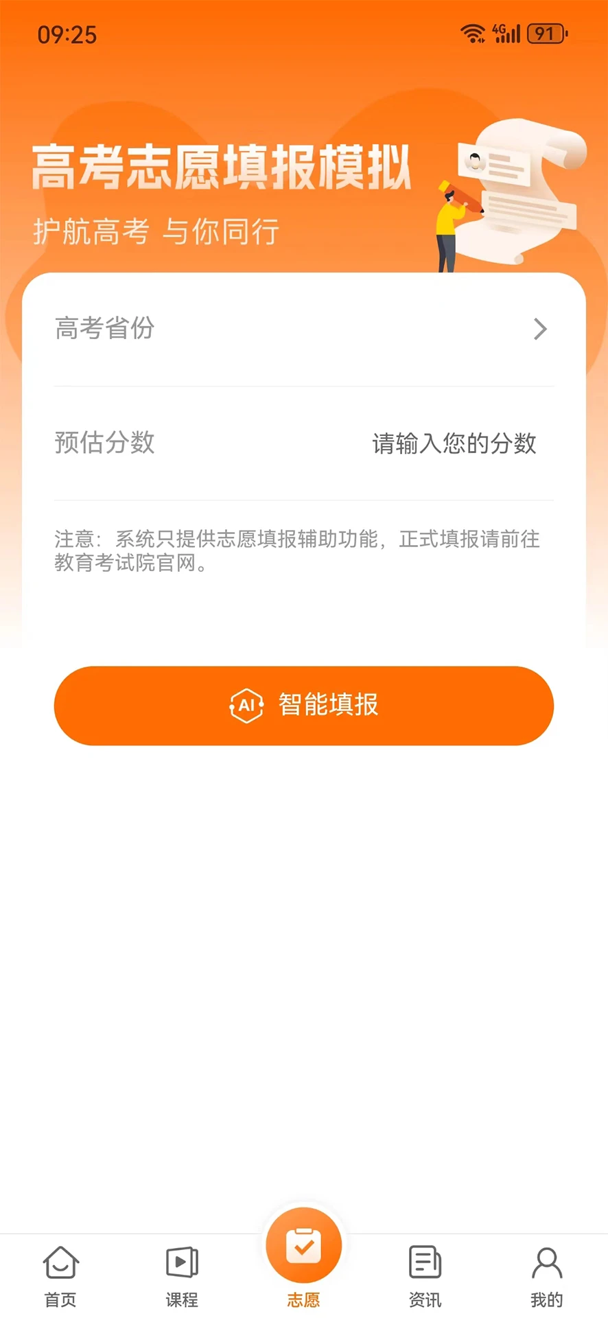 志愿通图2