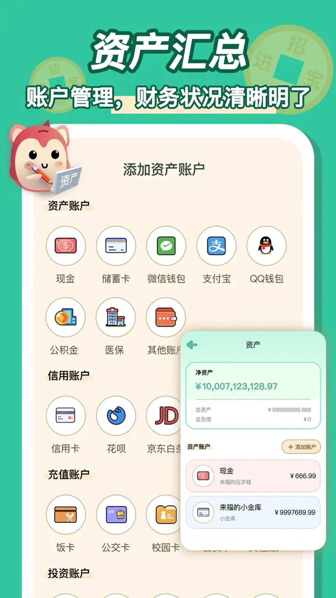 罐罐记账图5